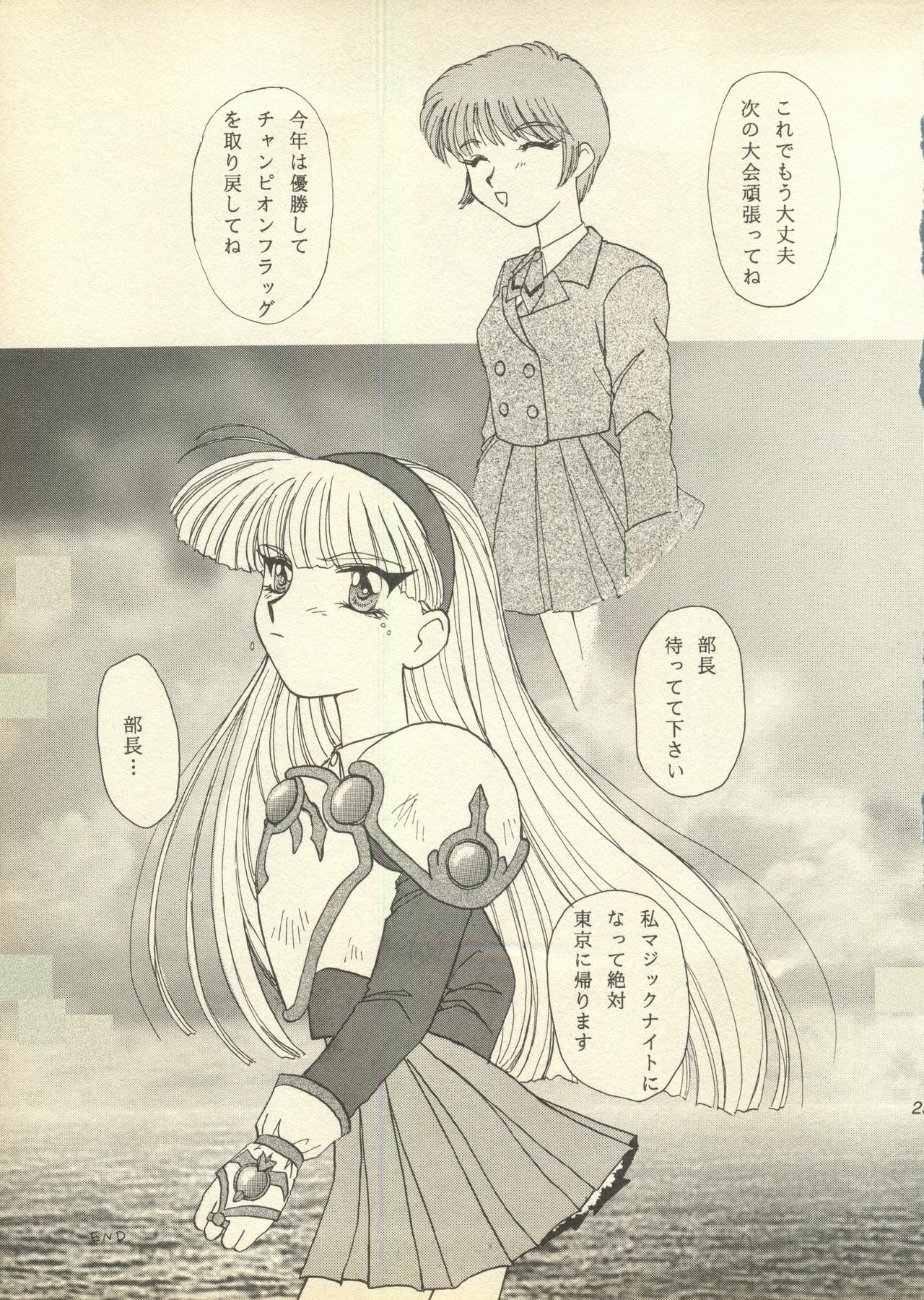 [Milk Dolls, Paper-Doll+Satou Ningyou] Rescue Me (Magic Knight Rayearth) page 24 full