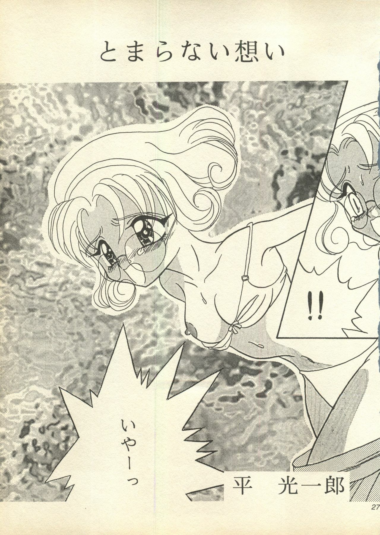 [Milk Dolls, Paper-Doll+Satou Ningyou] Rescue Me (Magic Knight Rayearth) page 26 full