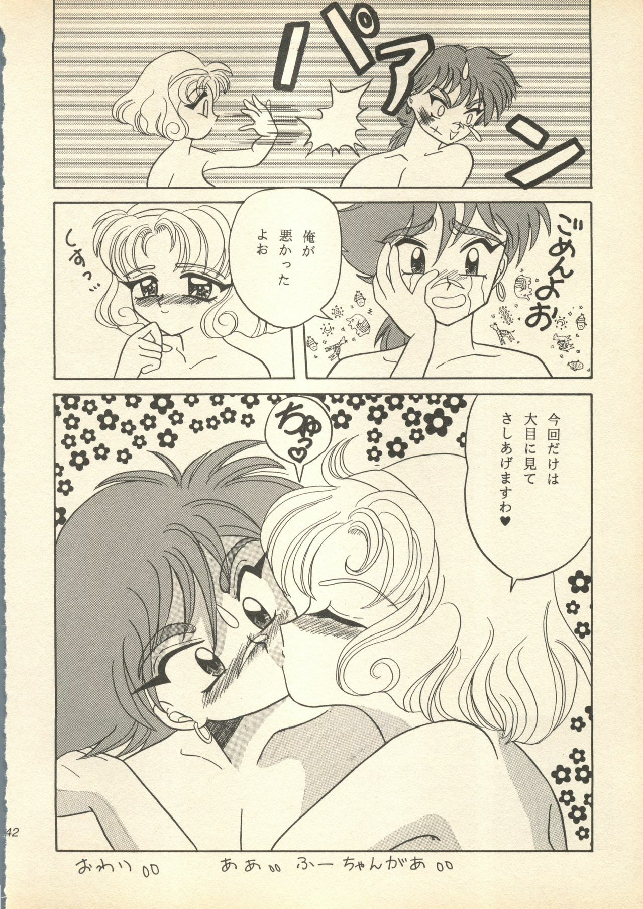 [Milk Dolls, Paper-Doll+Satou Ningyou] Rescue Me (Magic Knight Rayearth) page 41 full