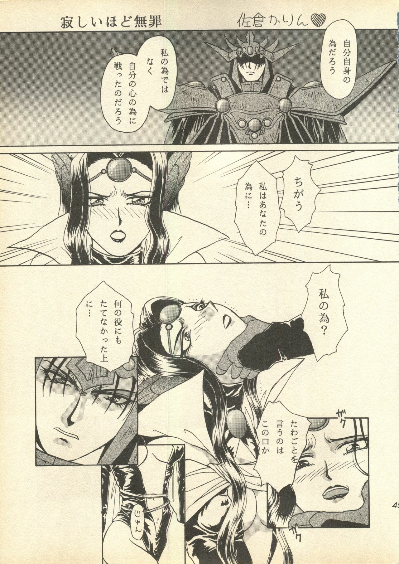 [Milk Dolls, Paper-Doll+Satou Ningyou] Rescue Me (Magic Knight Rayearth) page 44 full