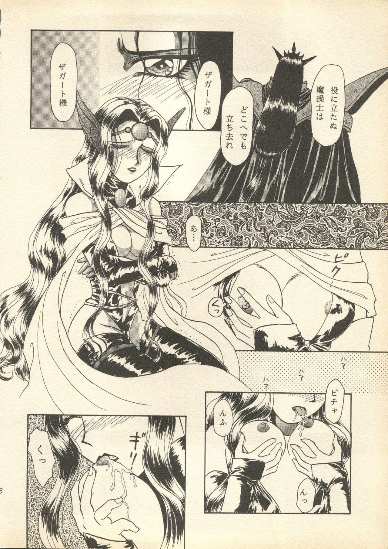 [Milk Dolls, Paper-Doll+Satou Ningyou] Rescue Me (Magic Knight Rayearth) page 45 full