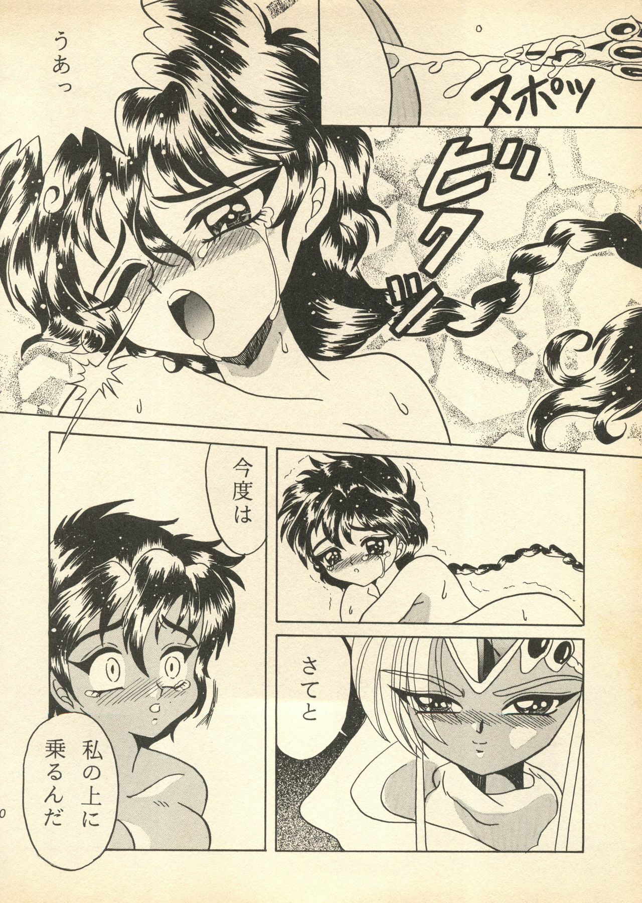 [Milk Dolls, Paper-Doll+Satou Ningyou] Rescue Me (Magic Knight Rayearth) page 9 full