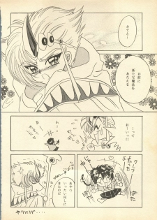 [Milk Dolls, Paper-Doll+Satou Ningyou] Rescue Me (Magic Knight Rayearth) - page 13