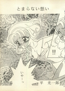 [Milk Dolls, Paper-Doll+Satou Ningyou] Rescue Me (Magic Knight Rayearth) - page 26