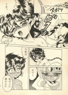 [Milk Dolls, Paper-Doll+Satou Ningyou] Rescue Me (Magic Knight Rayearth) - page 9