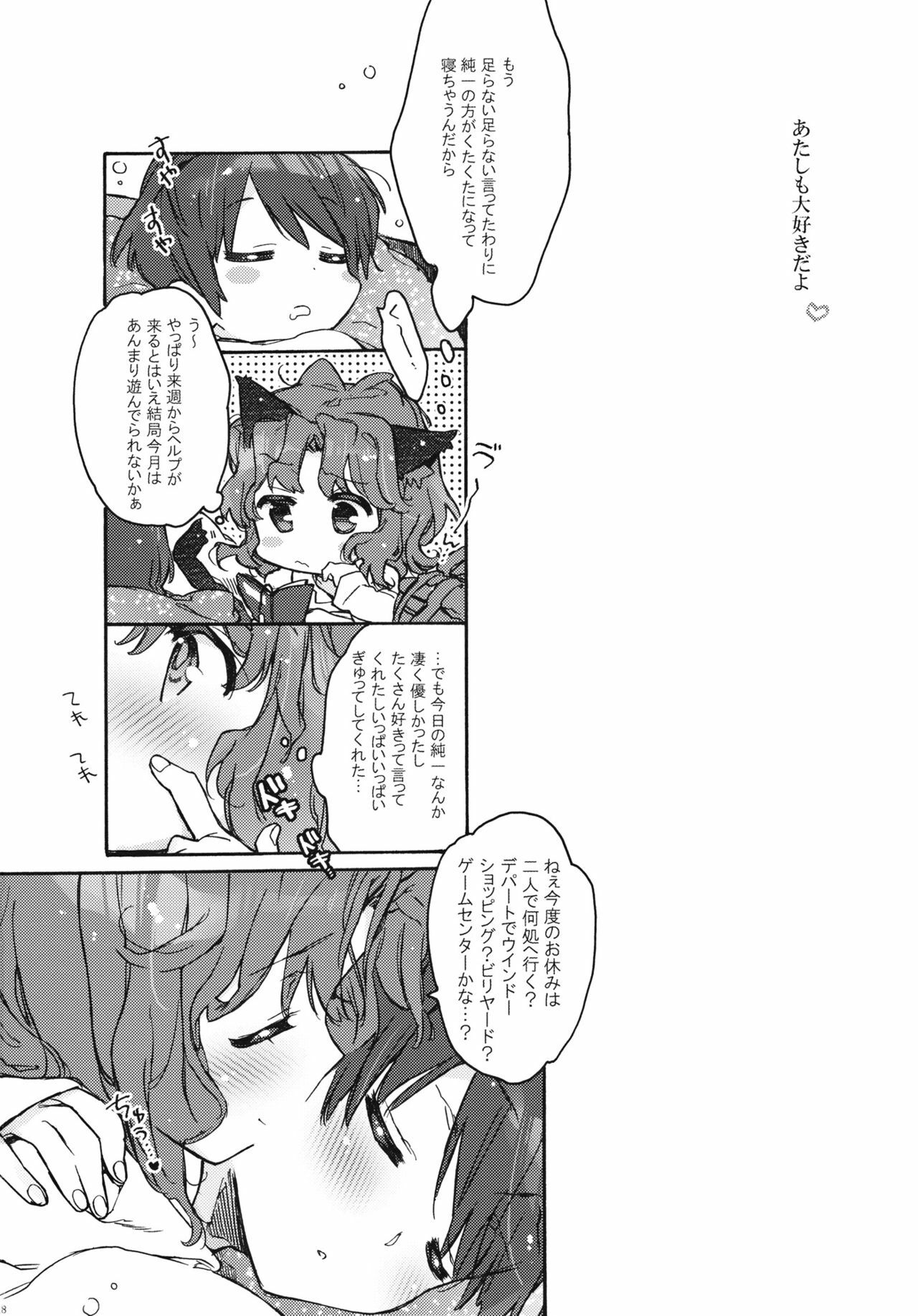 (COMIC1☆5) [J.O.C★e.go!! (Kasuga Souichi)] Igokochi no Ii Honey (Amagami) page 17 full