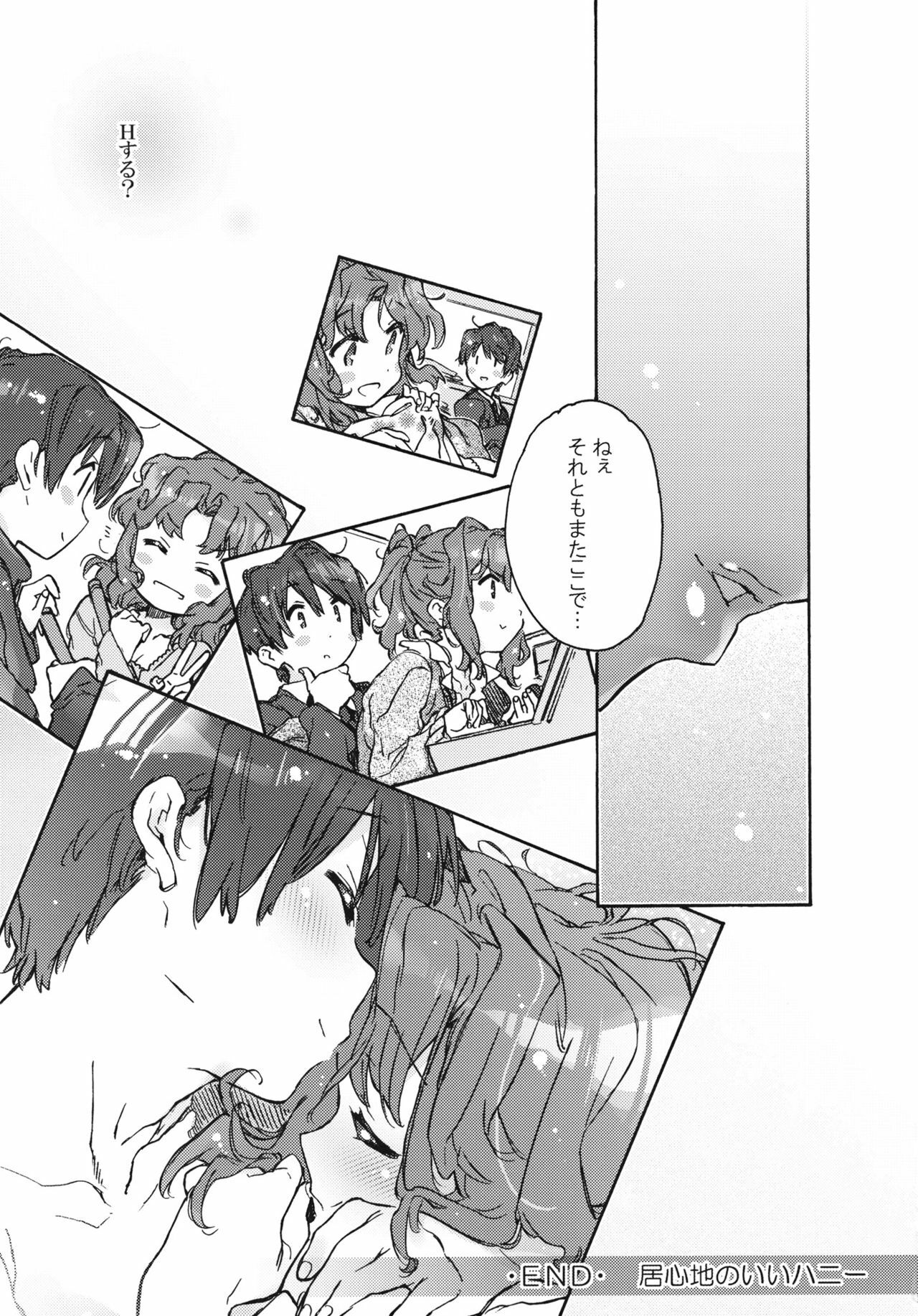 (COMIC1☆5) [J.O.C★e.go!! (Kasuga Souichi)] Igokochi no Ii Honey (Amagami) page 18 full