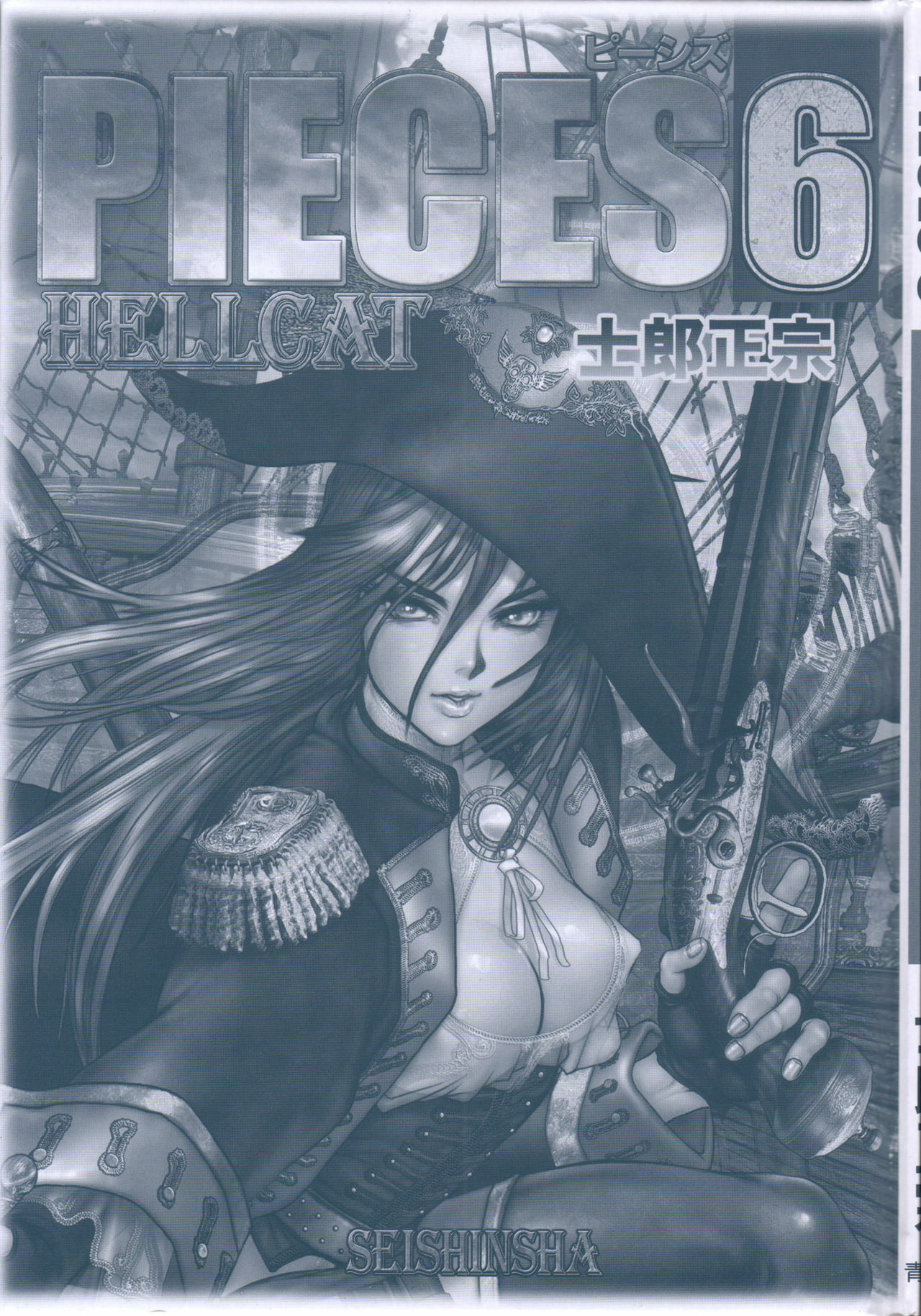 [Masamune Shirow] PIECES 6 HELL CAT page 2 full