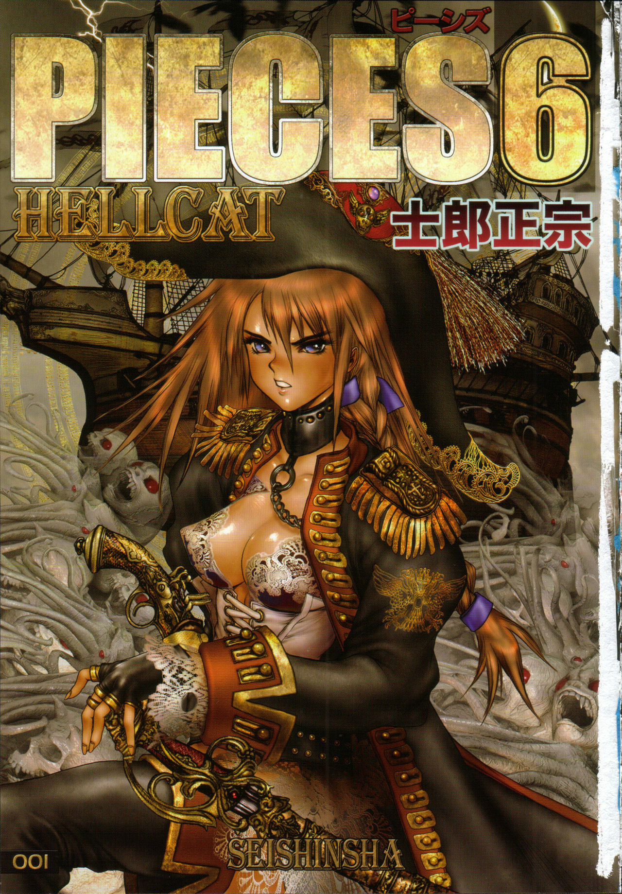 [Masamune Shirow] PIECES 6 HELL CAT page 6 full