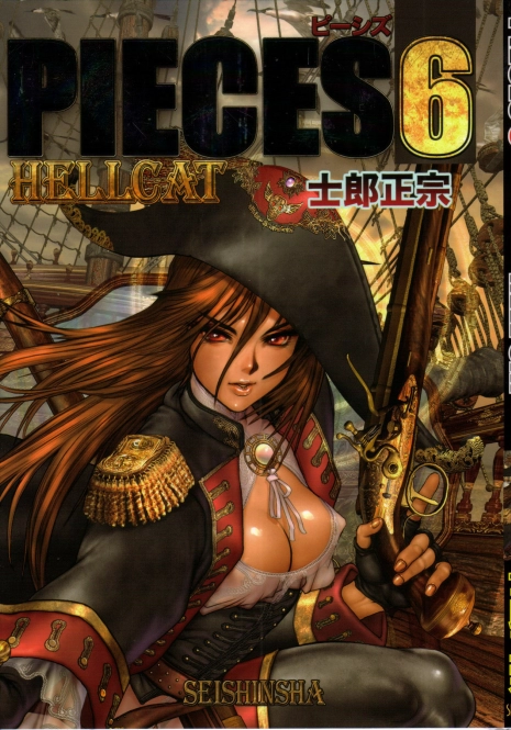 [Masamune Shirow] PIECES 6 HELL CAT