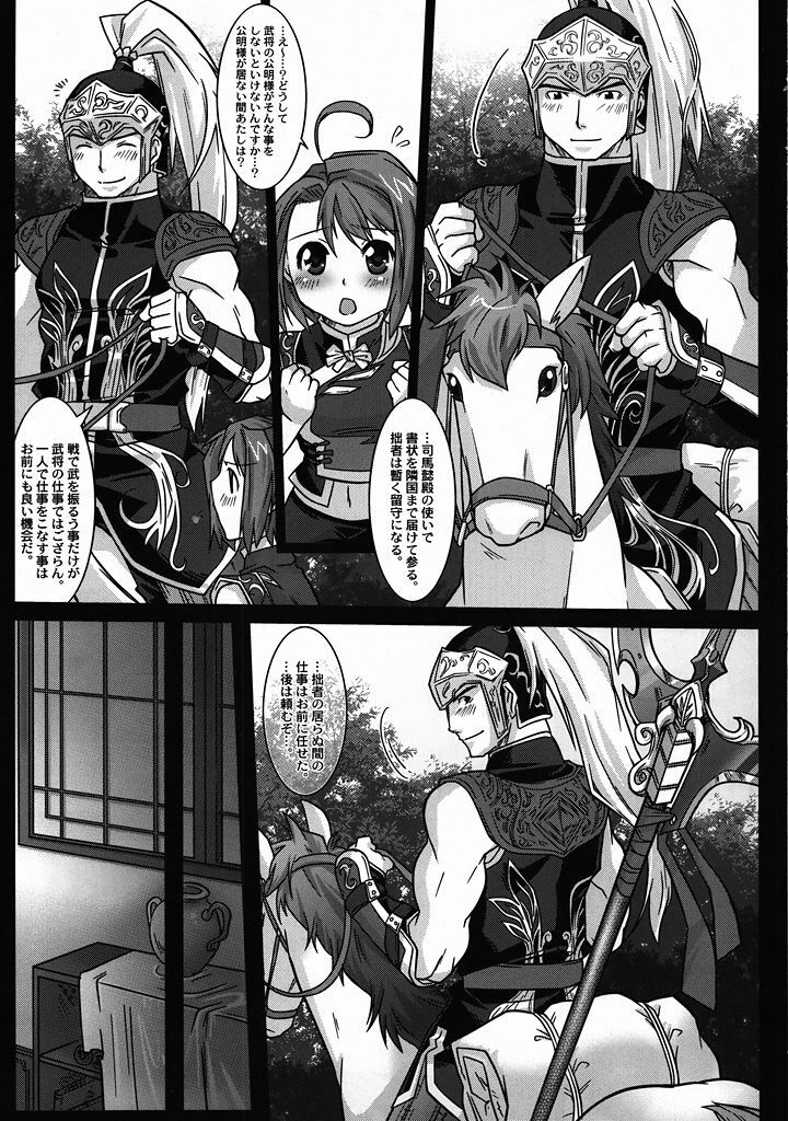 (SC49) [H.A.O (Tom)] Toaru Bushou no Initsuseikatsu (Shin Sangoku Musou 5 Empires) page 6 full