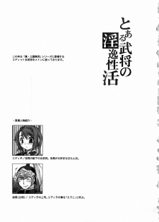 (SC49) [H.A.O (Tom)] Toaru Bushou no Initsuseikatsu (Shin Sangoku Musou 5 Empires) - page 2