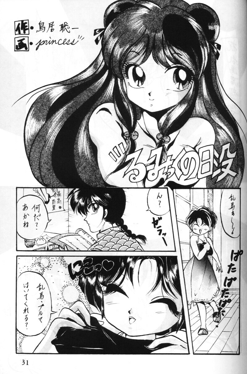 [Klara Mate] The Hayashibara Land (Ranma 1/2) page 12 full