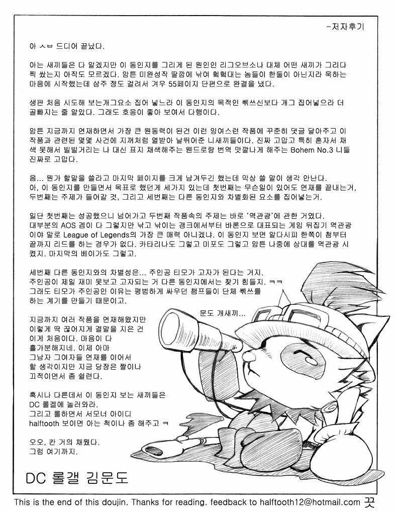 [KimMundo] 리그 오브 티모 - League of Teemo (League of Legends) [English] {Bohem No. 3} page 57 full
