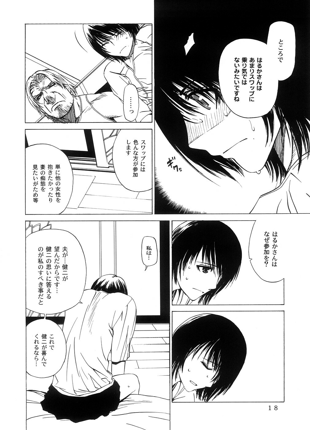 (SC33) [Kouchaya (Ootsuka Kotora)] Kousa Suru Osu to Mesu -Ochiteiku Haruka- page 17 full