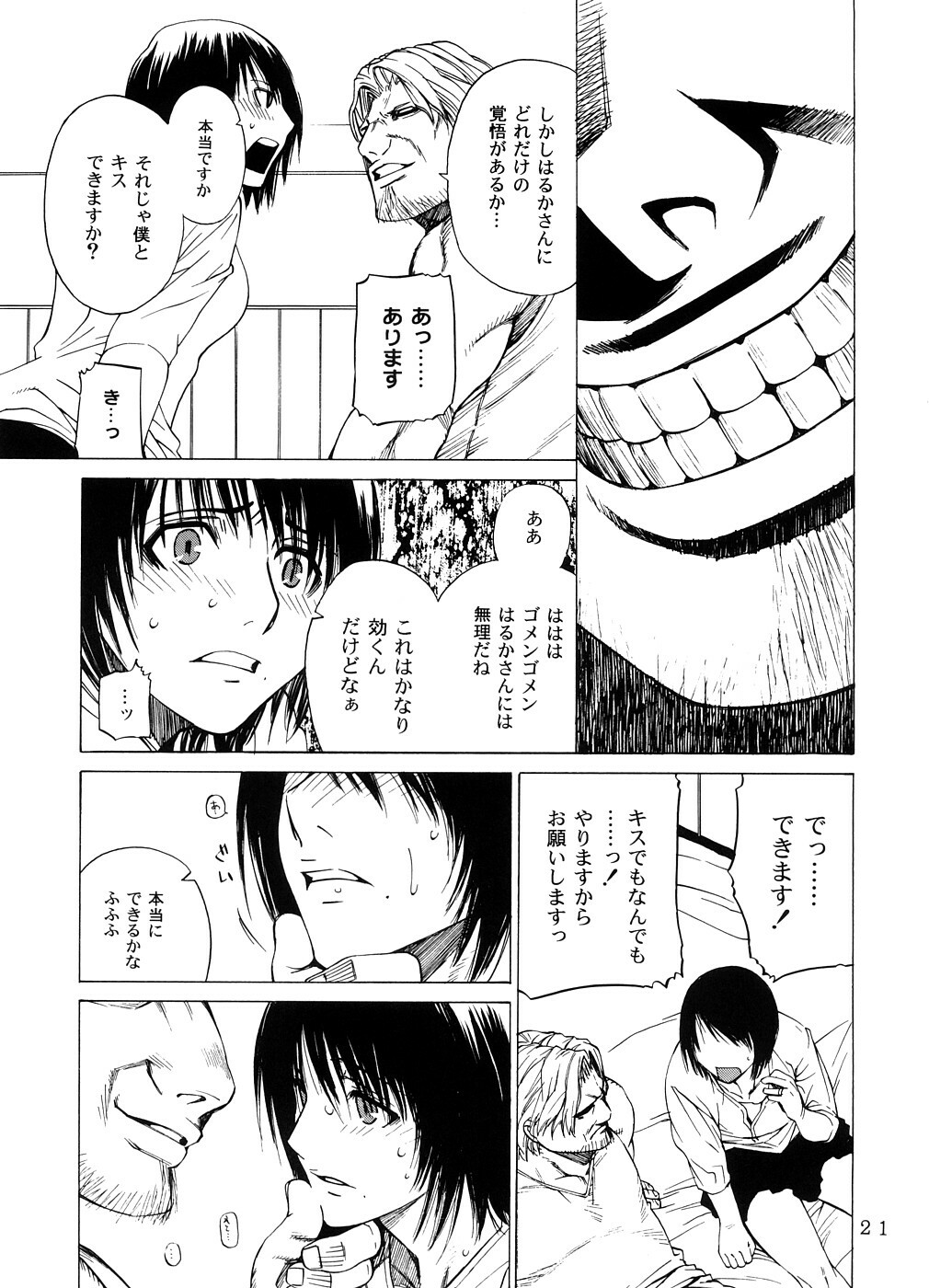 (SC33) [Kouchaya (Ootsuka Kotora)] Kousa Suru Osu to Mesu -Ochiteiku Haruka- page 20 full