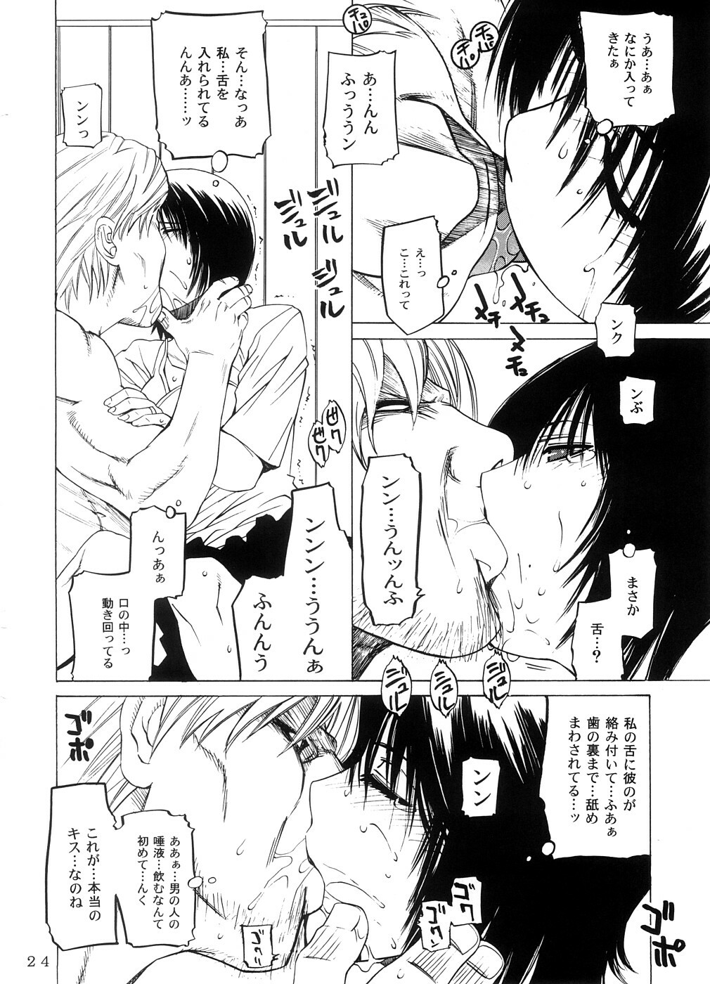 (SC33) [Kouchaya (Ootsuka Kotora)] Kousa Suru Osu to Mesu -Ochiteiku Haruka- page 23 full