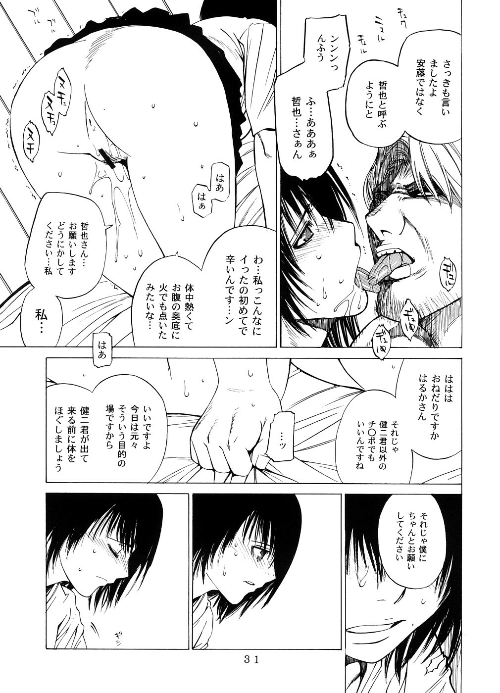 (SC33) [Kouchaya (Ootsuka Kotora)] Kousa Suru Osu to Mesu -Ochiteiku Haruka- page 30 full