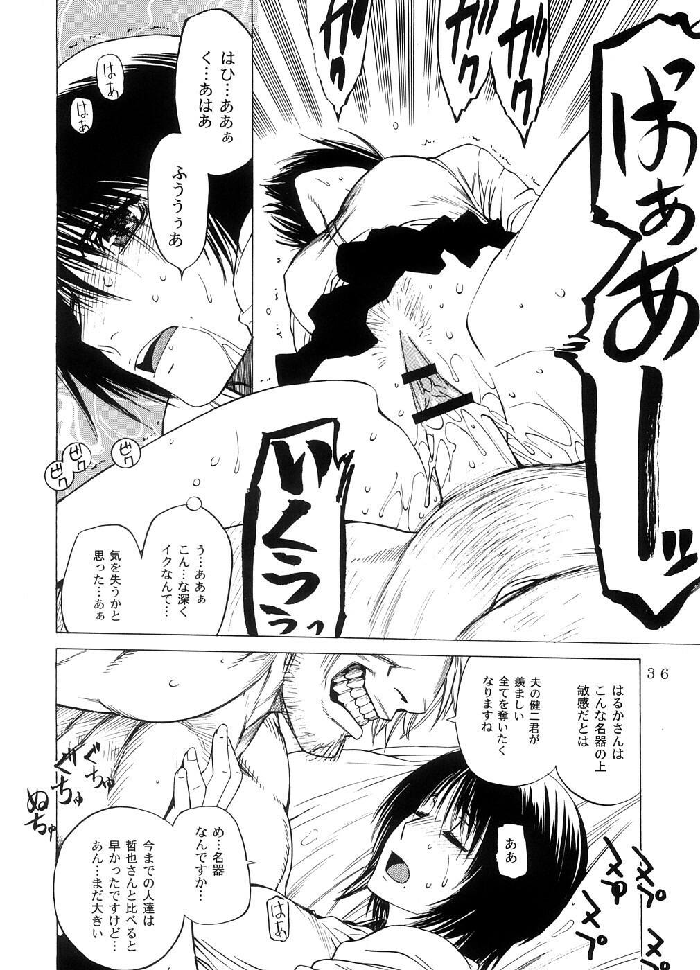 (SC33) [Kouchaya (Ootsuka Kotora)] Kousa Suru Osu to Mesu -Ochiteiku Haruka- page 35 full