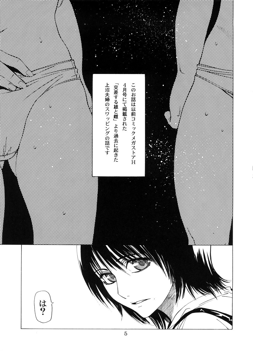 (SC33) [Kouchaya (Ootsuka Kotora)] Kousa Suru Osu to Mesu -Ochiteiku Haruka- page 4 full