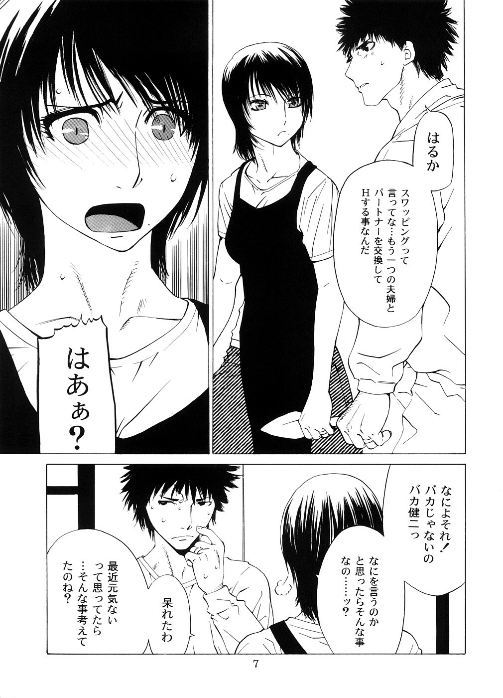 (SC33) [Kouchaya (Ootsuka Kotora)] Kousa Suru Osu to Mesu -Ochiteiku Haruka- page 6 full