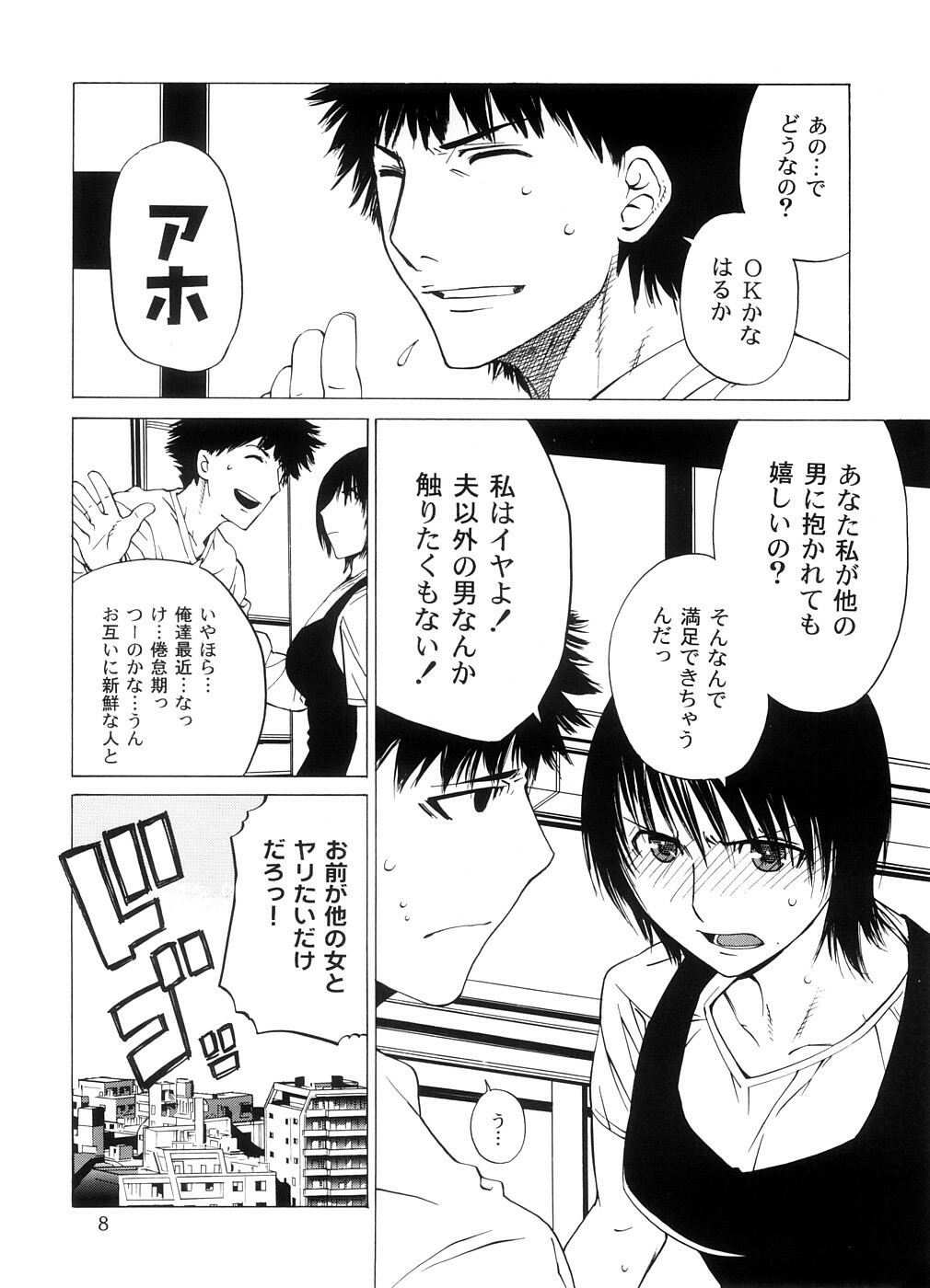 (SC33) [Kouchaya (Ootsuka Kotora)] Kousa Suru Osu to Mesu -Ochiteiku Haruka- page 7 full