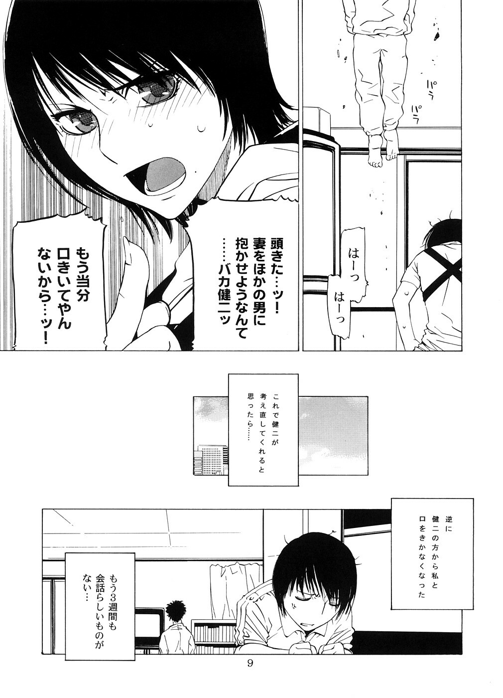 (SC33) [Kouchaya (Ootsuka Kotora)] Kousa Suru Osu to Mesu -Ochiteiku Haruka- page 8 full