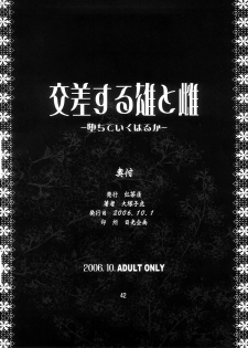 (SC33) [Kouchaya (Ootsuka Kotora)] Kousa Suru Osu to Mesu -Ochiteiku Haruka- - page 41