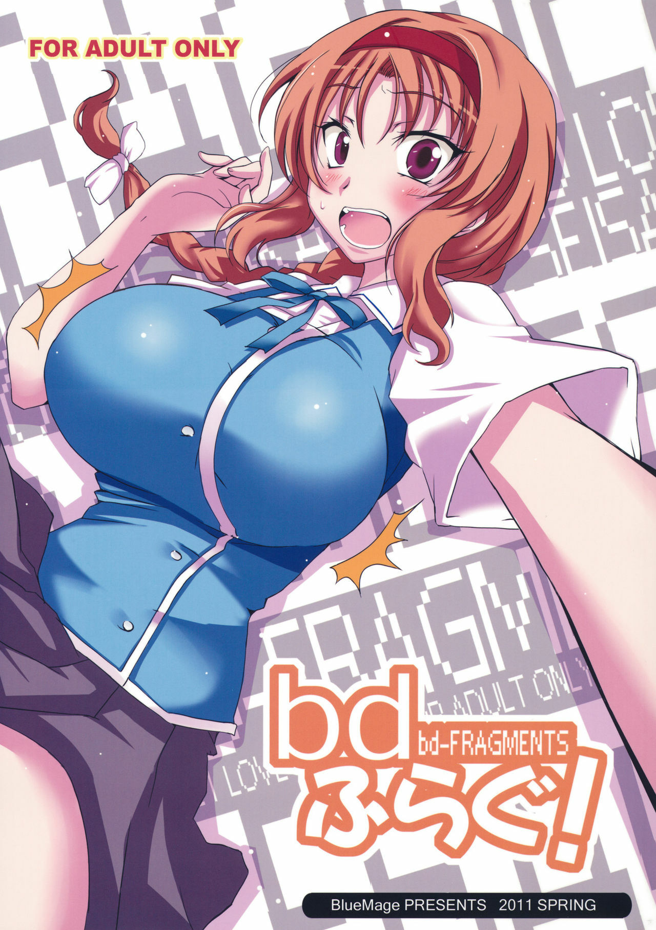 (COMIC1☆5) [BlueMage (Aoi Manabu)] bd-FRAGMENTS! (D-Frag!) page 1 full