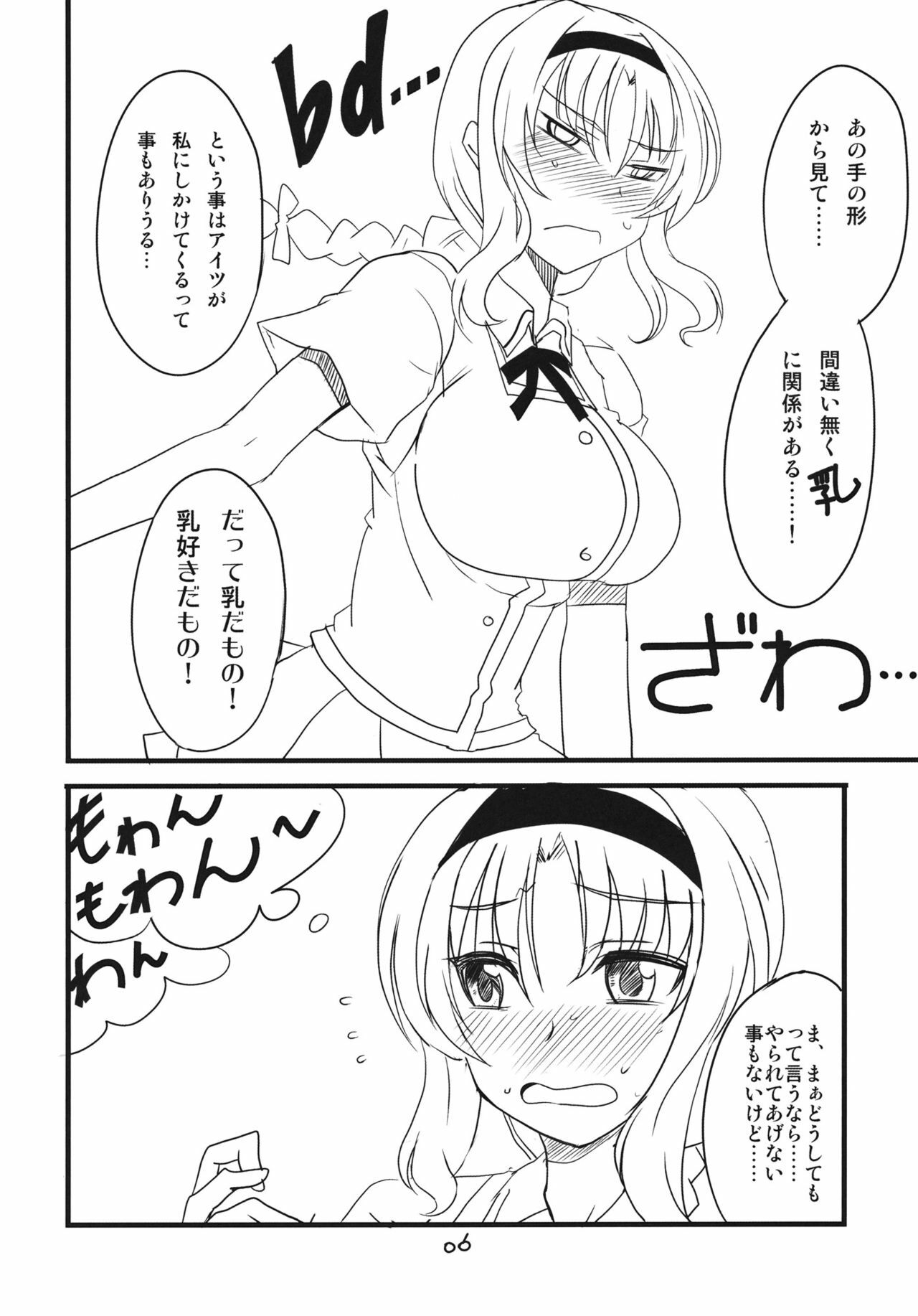 (COMIC1☆5) [BlueMage (Aoi Manabu)] bd-FRAGMENTS! (D-Frag!) page 5 full