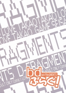 (COMIC1☆5) [BlueMage (Aoi Manabu)] bd-FRAGMENTS! (D-Frag!) - page 18