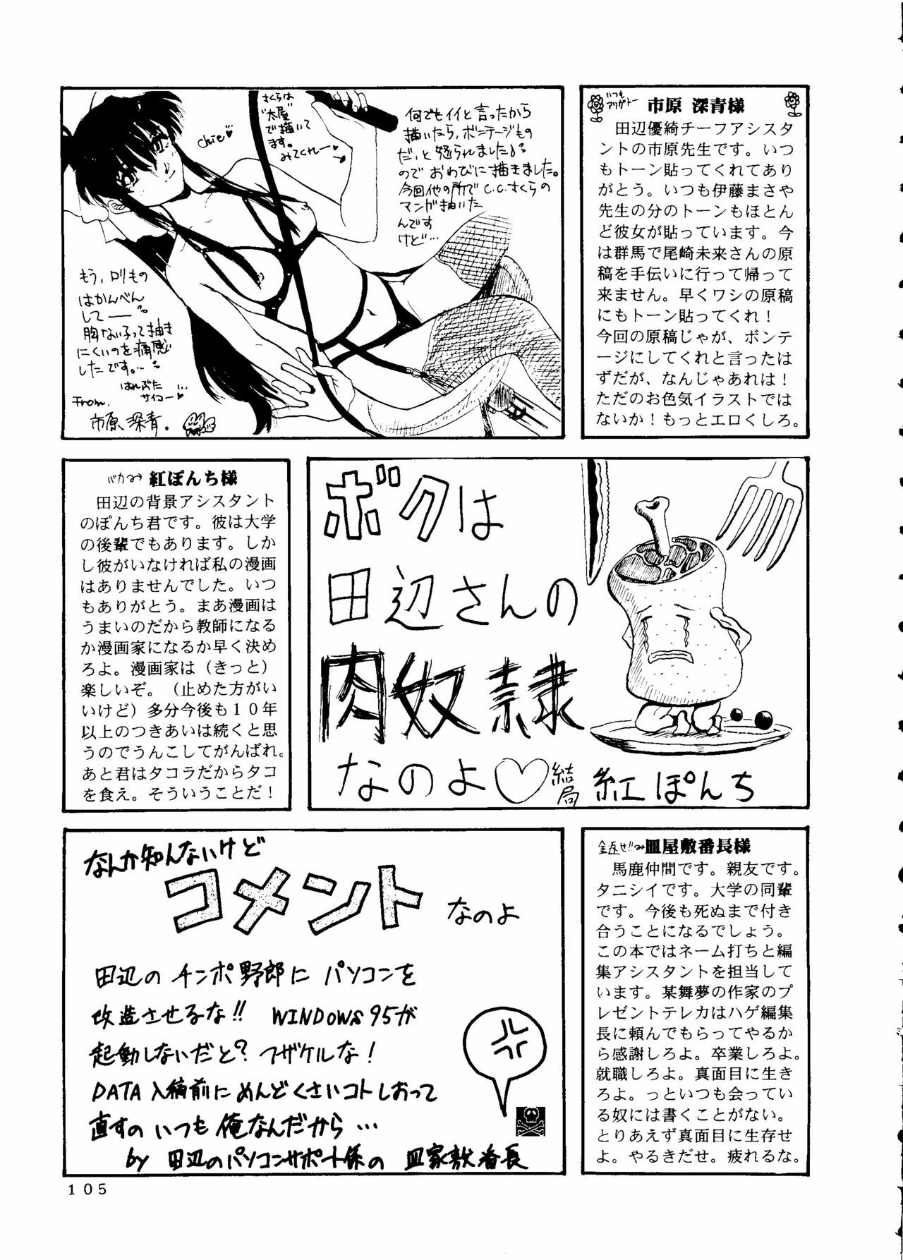 (C53) [Studio Dellforce (Various)] Sekai Seifuku Sailorfuku 14 (Sentimental Graffiti) page 100 full