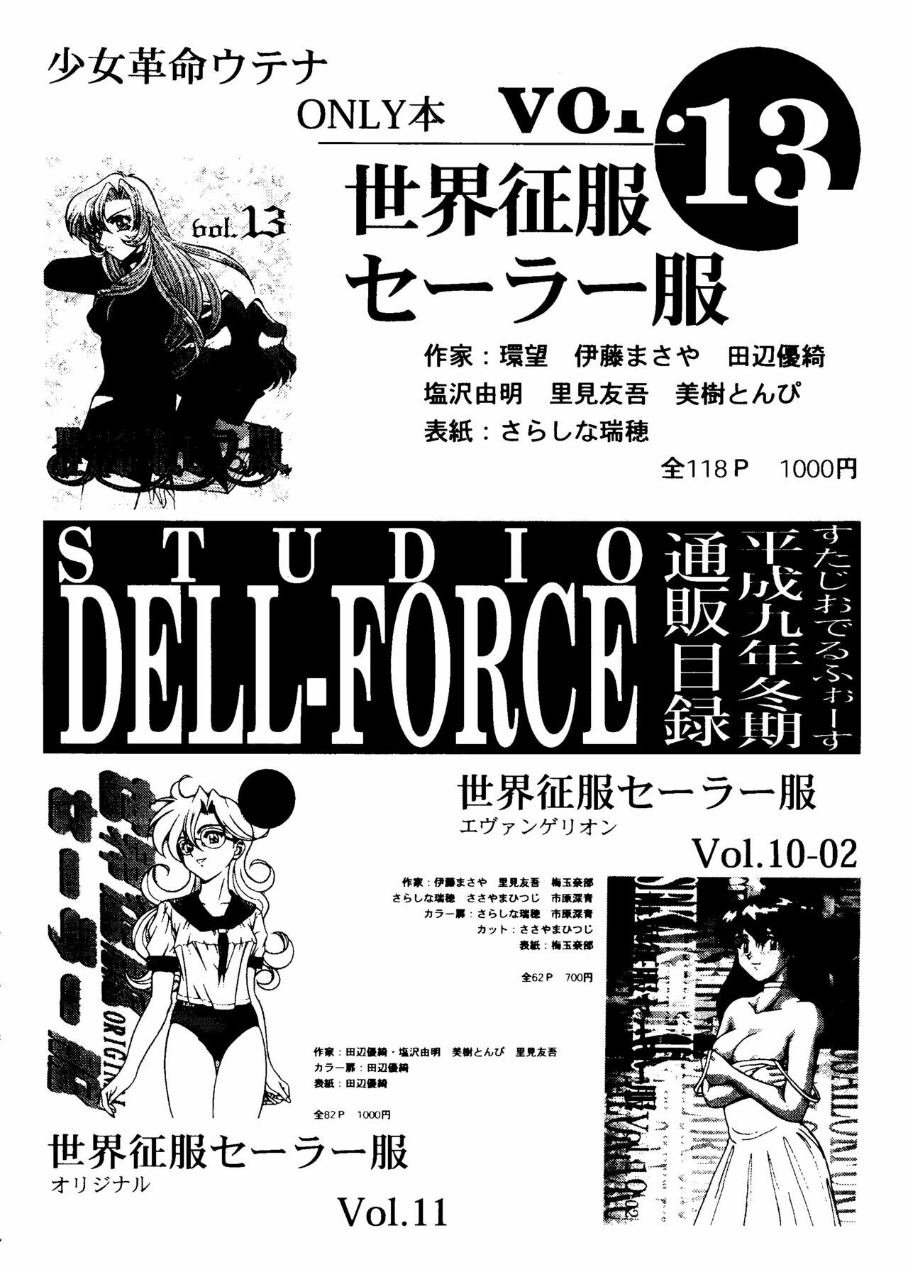 (C53) [Studio Dellforce (Various)] Sekai Seifuku Sailorfuku 14 (Sentimental Graffiti) page 101 full