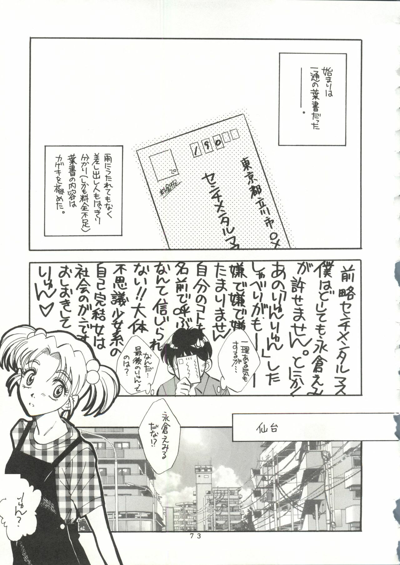 (C53) [Studio Dellforce (Various)] Sekai Seifuku Sailorfuku 14 (Sentimental Graffiti) page 68 full