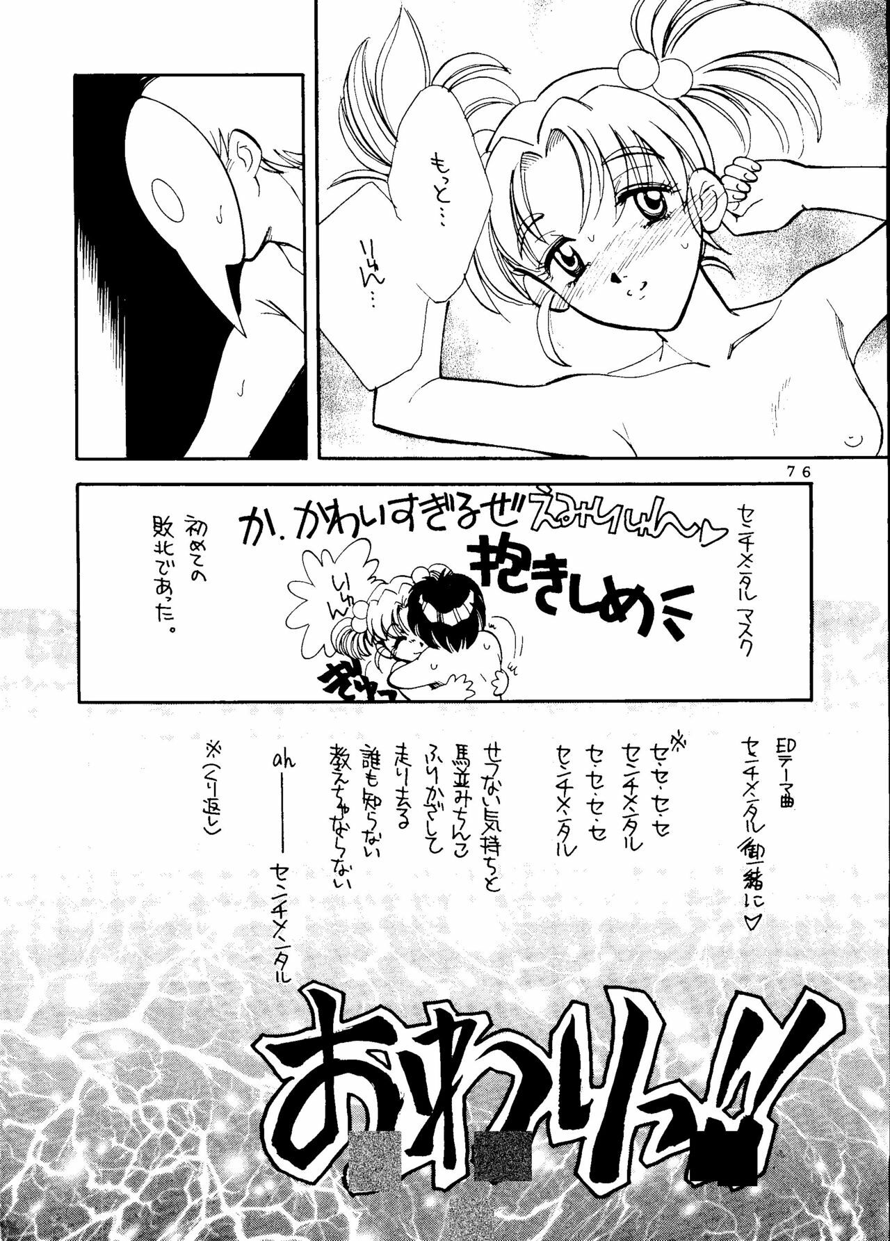 (C53) [Studio Dellforce (Various)] Sekai Seifuku Sailorfuku 14 (Sentimental Graffiti) page 71 full