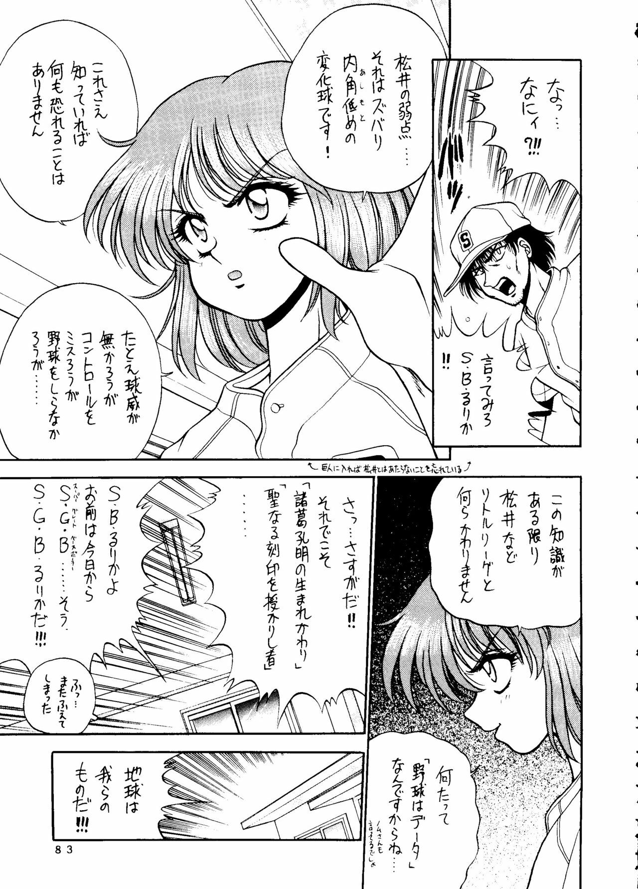 (C53) [Studio Dellforce (Various)] Sekai Seifuku Sailorfuku 14 (Sentimental Graffiti) page 78 full