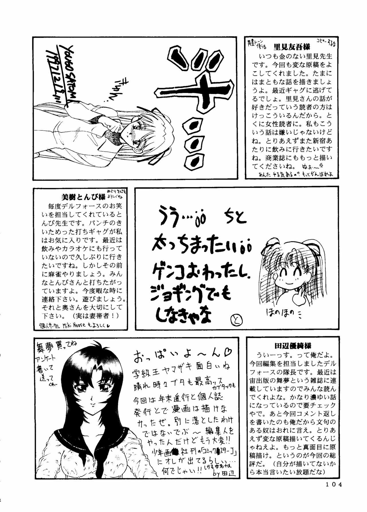 (C53) [Studio Dellforce (Various)] Sekai Seifuku Sailorfuku 14 (Sentimental Graffiti) page 99 full