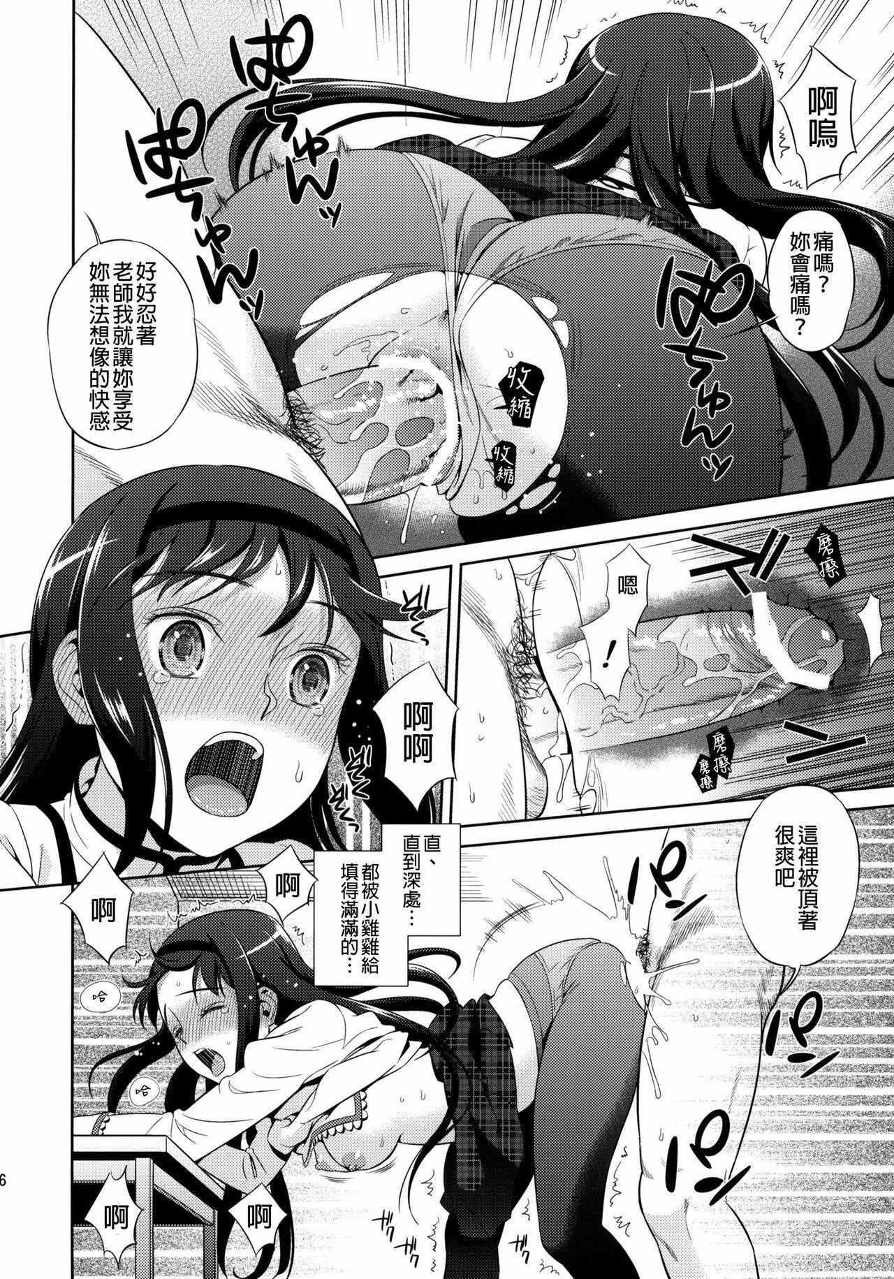 (COMIC1☆5) [Maniac Street (Sugaishi)] Tick Tock Bomb (Puella Magi Madoka Magica) [Chinese] [final個人漢化] page 15 full