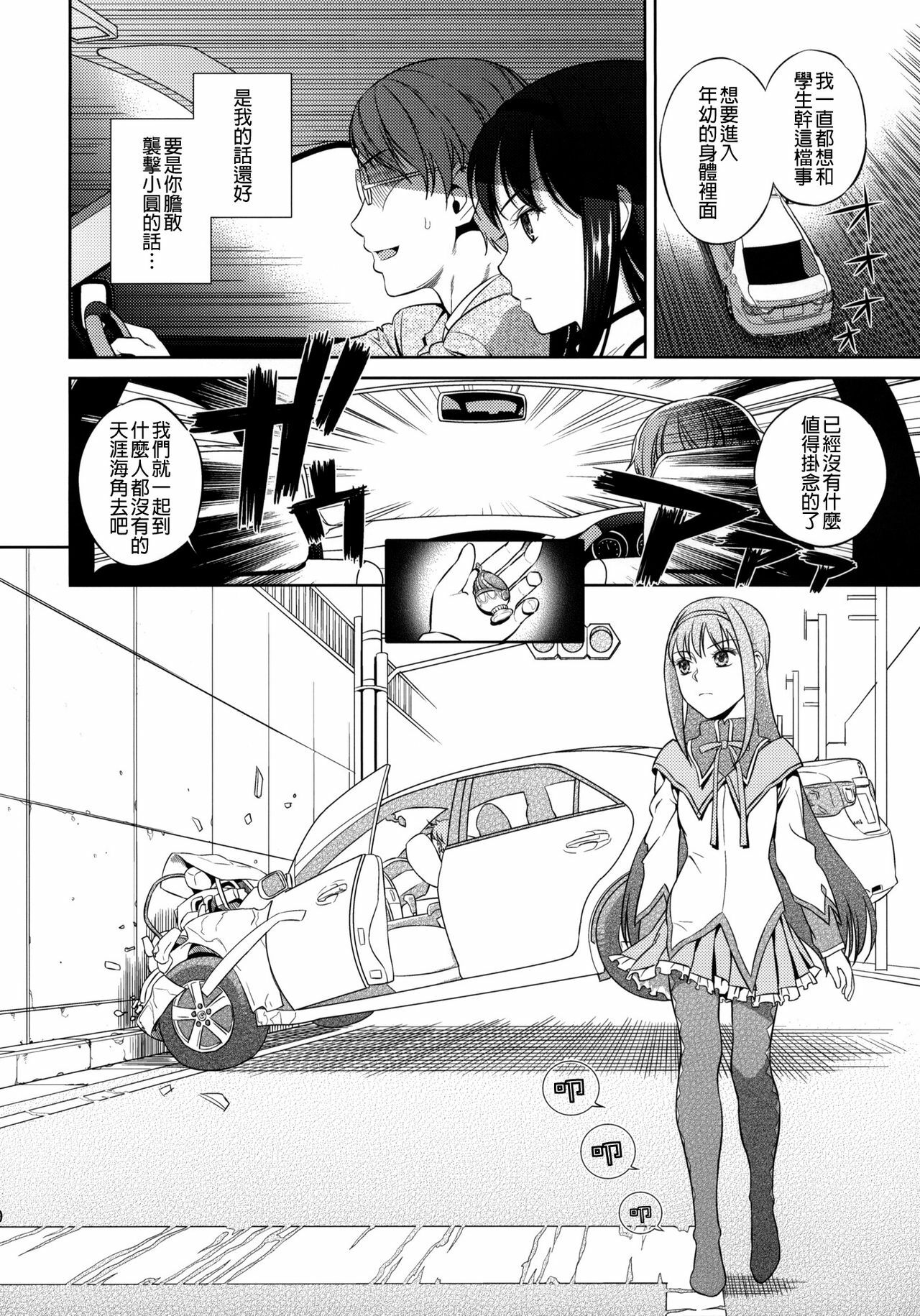 (COMIC1☆5) [Maniac Street (Sugaishi)] Tick Tock Bomb (Puella Magi Madoka Magica) [Chinese] [final個人漢化] page 19 full