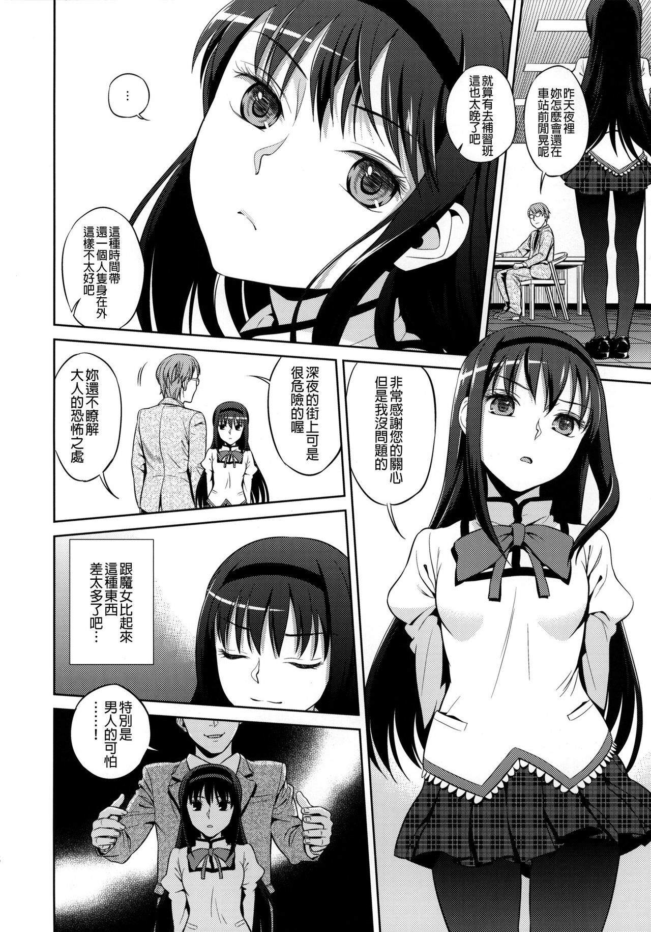 (COMIC1☆5) [Maniac Street (Sugaishi)] Tick Tock Bomb (Puella Magi Madoka Magica) [Chinese] [final個人漢化] page 5 full