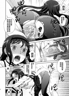 (COMIC1☆5) [Maniac Street (Sugaishi)] Tick Tock Bomb (Puella Magi Madoka Magica) [Chinese] [final個人漢化] - page 15