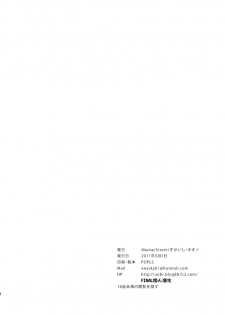 (COMIC1☆5) [Maniac Street (Sugaishi)] Tick Tock Bomb (Puella Magi Madoka Magica) [Chinese] [final個人漢化] - page 23