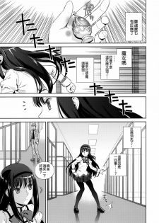 (COMIC1☆5) [Maniac Street (Sugaishi)] Tick Tock Bomb (Puella Magi Madoka Magica) [Chinese] [final個人漢化] - page 4