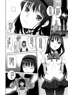 (COMIC1☆5) [Maniac Street (Sugaishi)] Tick Tock Bomb (Puella Magi Madoka Magica) [Chinese] [final個人漢化] - page 5