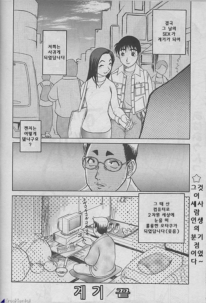 [故障少將]きっかけ(korean) page 15 full