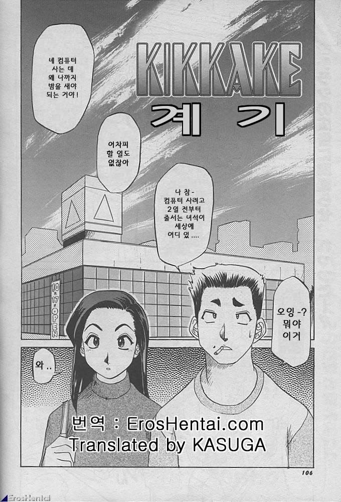 [故障少將]きっかけ(korean) page 2 full