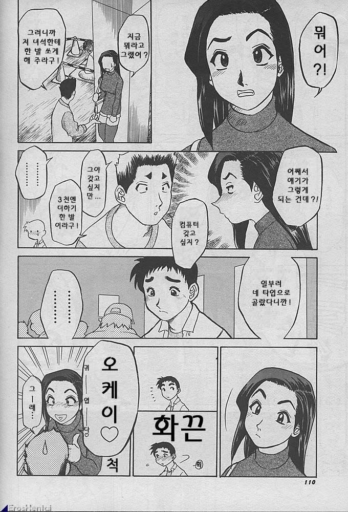 [故障少將]きっかけ(korean) page 5 full