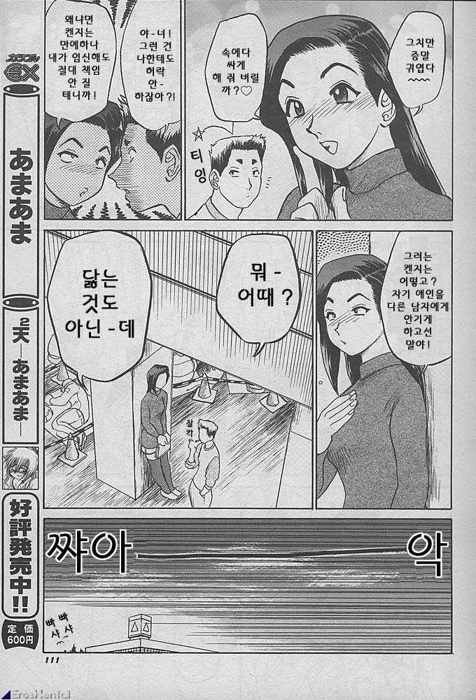 [故障少將]きっかけ(korean) page 6 full