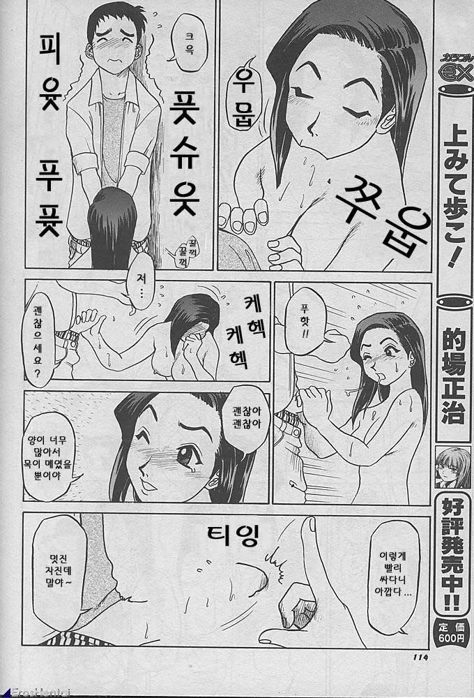 [故障少將]きっかけ(korean) page 9 full