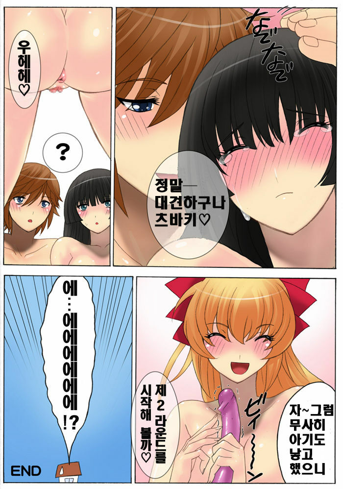 [MilkyBox (Qoopie)] Botepuri 1-4 [Korean] [Project H] page 150 full